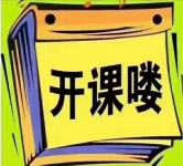 黃麗家政母嬰護(hù)理培訓(xùn)   開課啦！